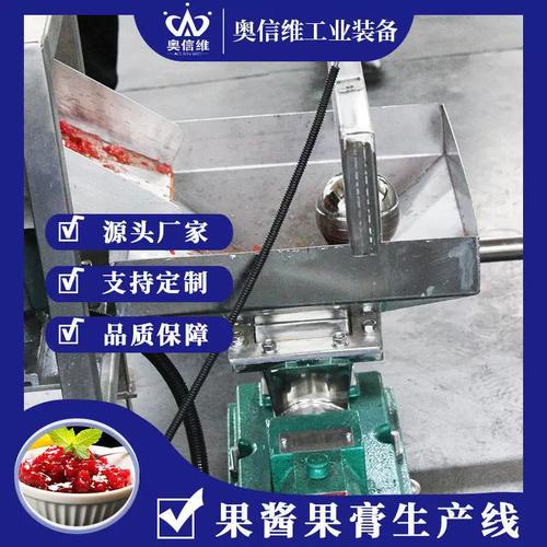 枇杷膏灌装流水线大型柑橘深加工设备自动化番茄沙司包装设备